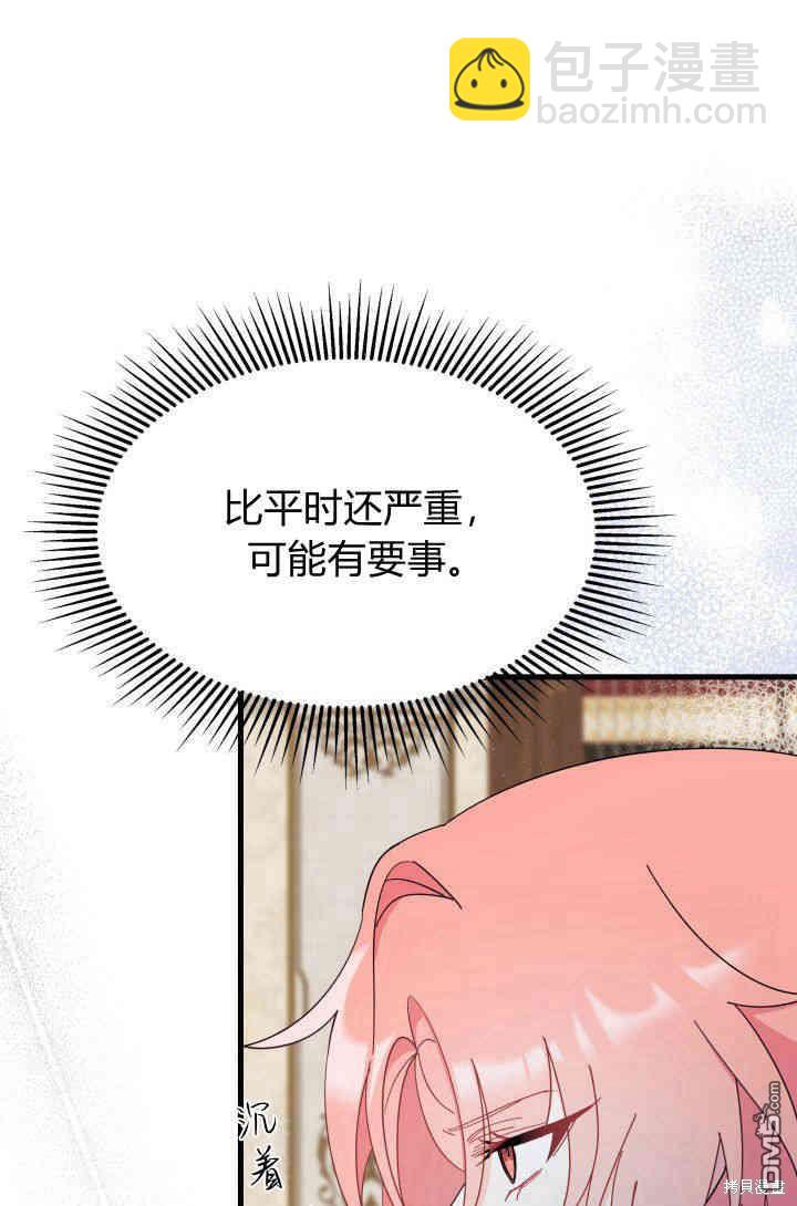 我不想當鵲橋 - 第29話(1/3) - 1