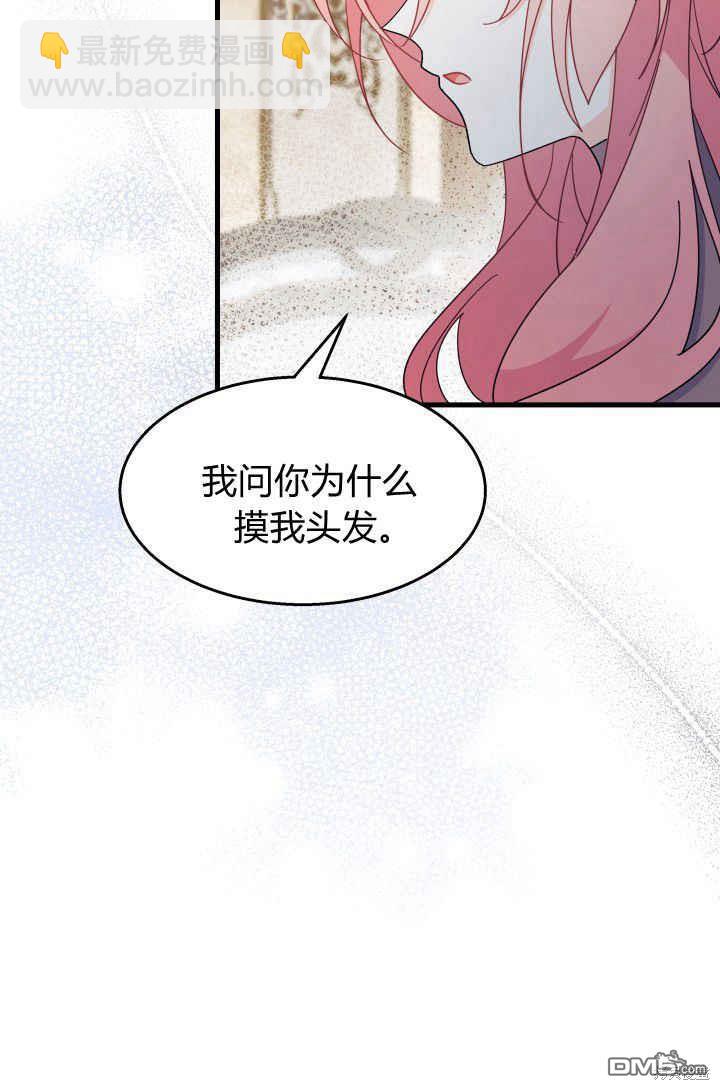 我不想當鵲橋 - 第29話(1/3) - 2