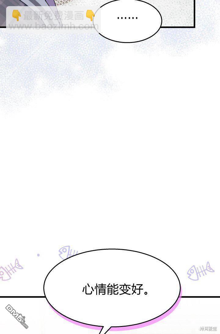 我不想當鵲橋 - 第29話(1/3) - 4