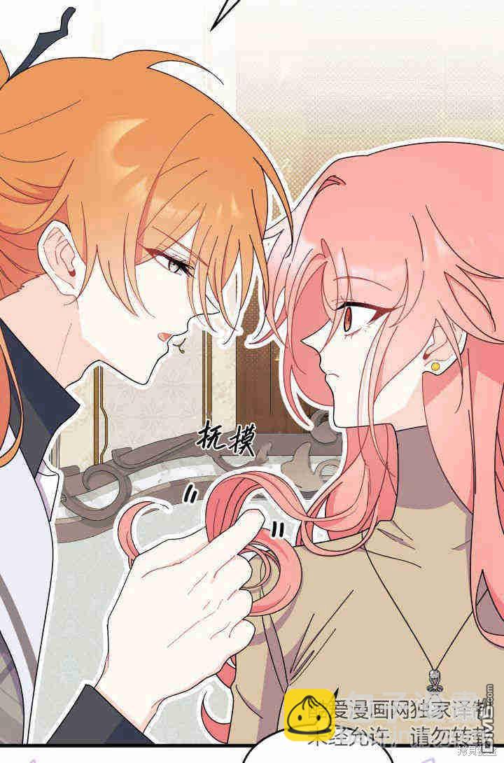 我不想當鵲橋 - 第29話(1/3) - 5