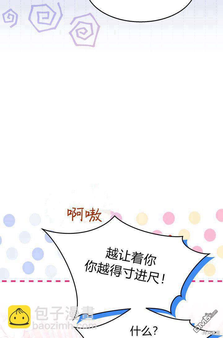 我不想當鵲橋 - 第29話(1/3) - 8