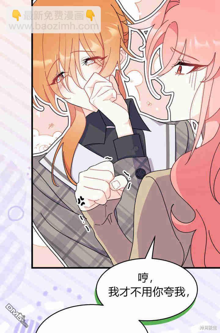 我不想當鵲橋 - 第29話(1/3) - 3