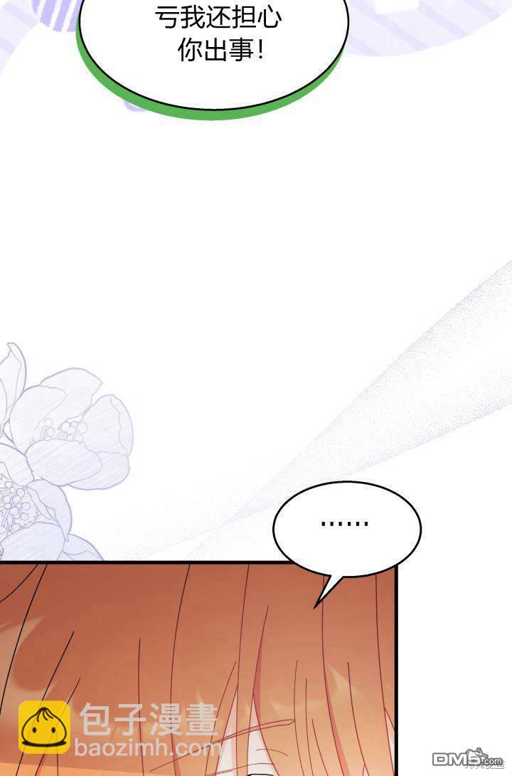 我不想當鵲橋 - 第29話(1/3) - 4