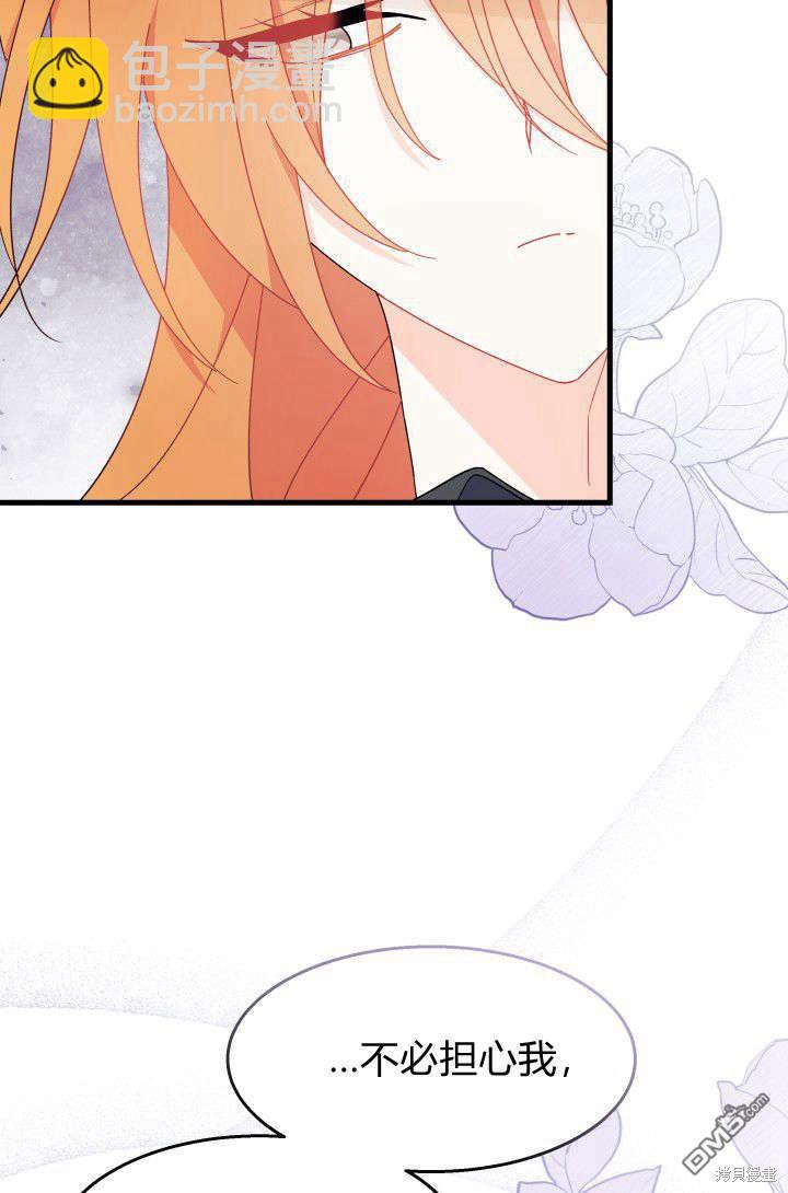 我不想當鵲橋 - 第29話(1/3) - 5