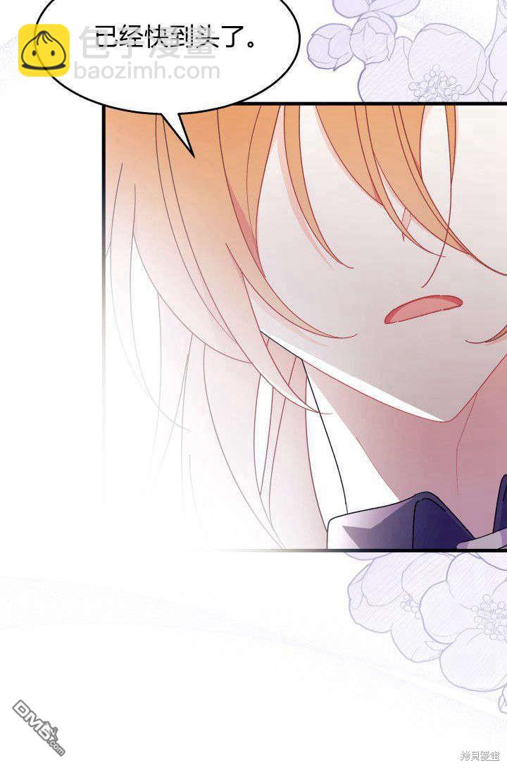 我不想當鵲橋 - 第29話(1/3) - 6