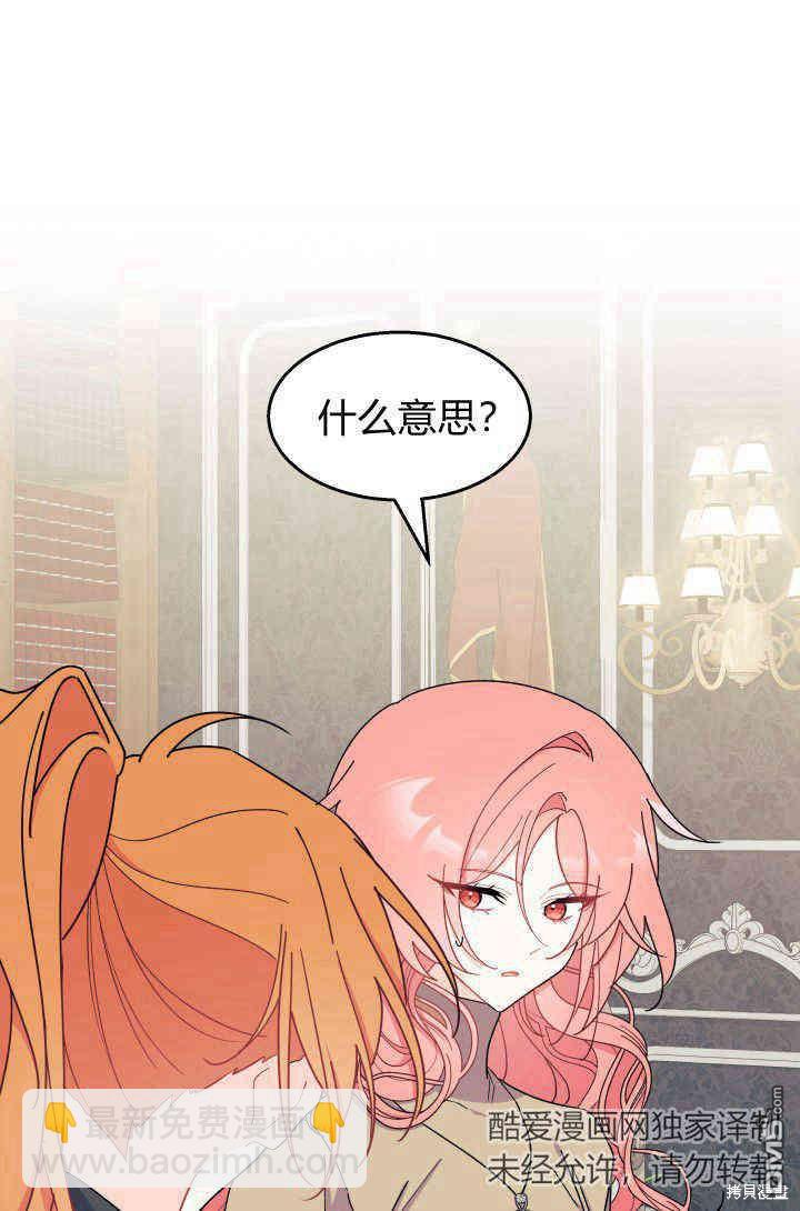 我不想當鵲橋 - 第29話(1/3) - 7