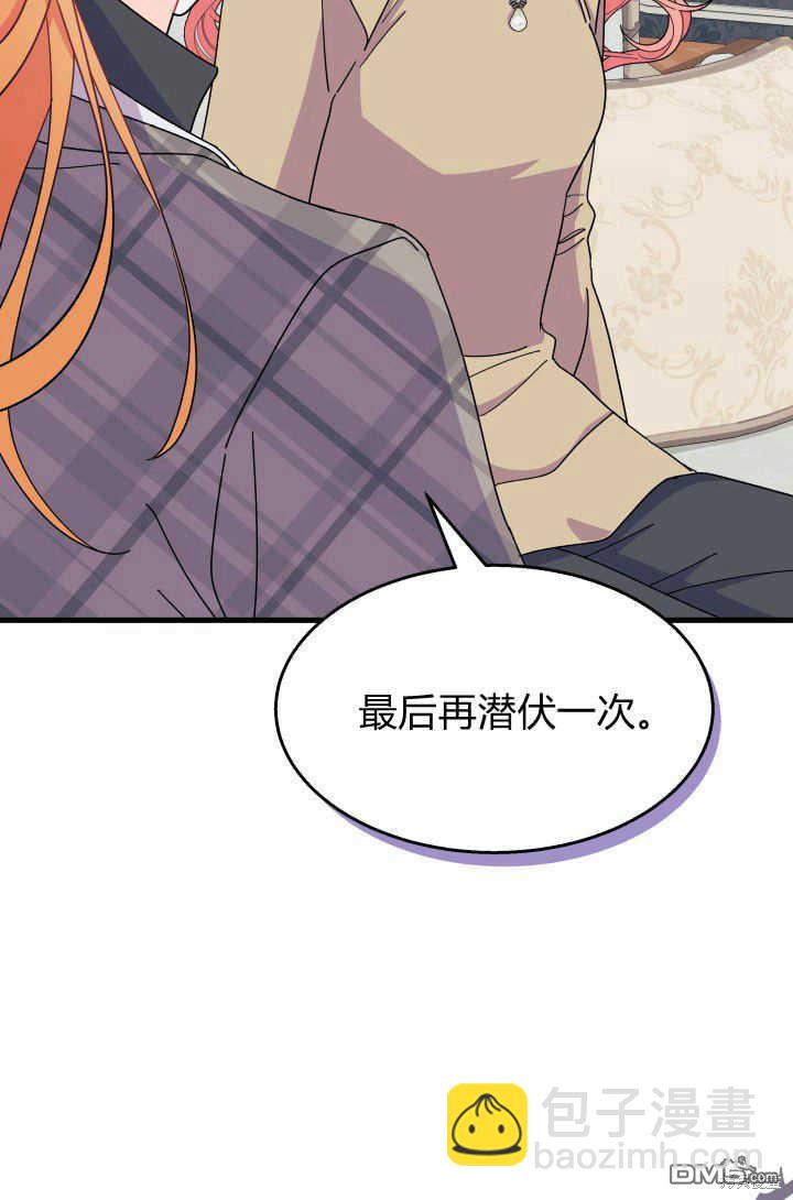 我不想當鵲橋 - 第29話(1/3) - 8