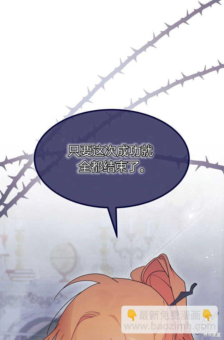 我不想當鵲橋 - 第29話(1/3) - 1