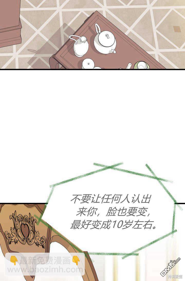 我不想當鵲橋 - 第29話(2/3) - 2