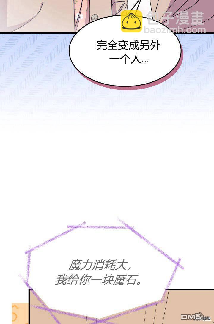 我不想當鵲橋 - 第29話(2/3) - 4