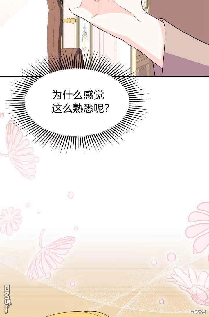 我不想當鵲橋 - 第29話(2/3) - 7