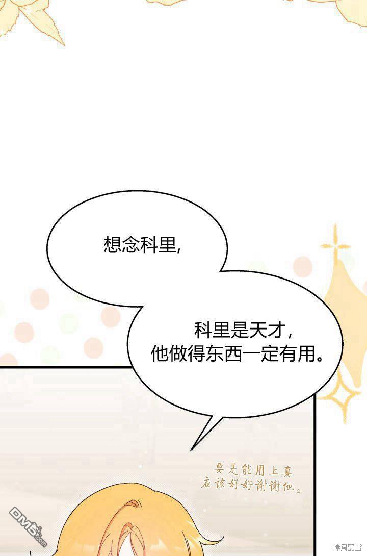 我不想當鵲橋 - 第29話(2/3) - 4