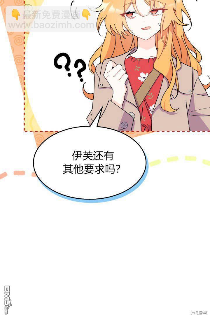 我不想當鵲橋 - 第29話(2/3) - 8