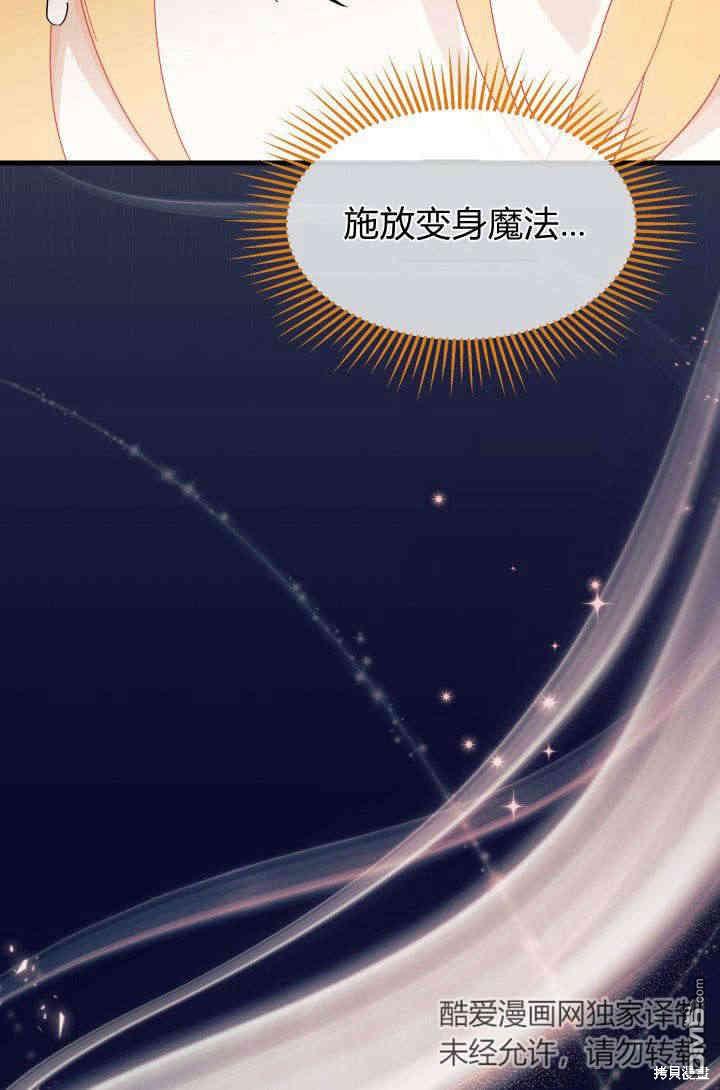 我不想當鵲橋 - 第29話(2/3) - 3