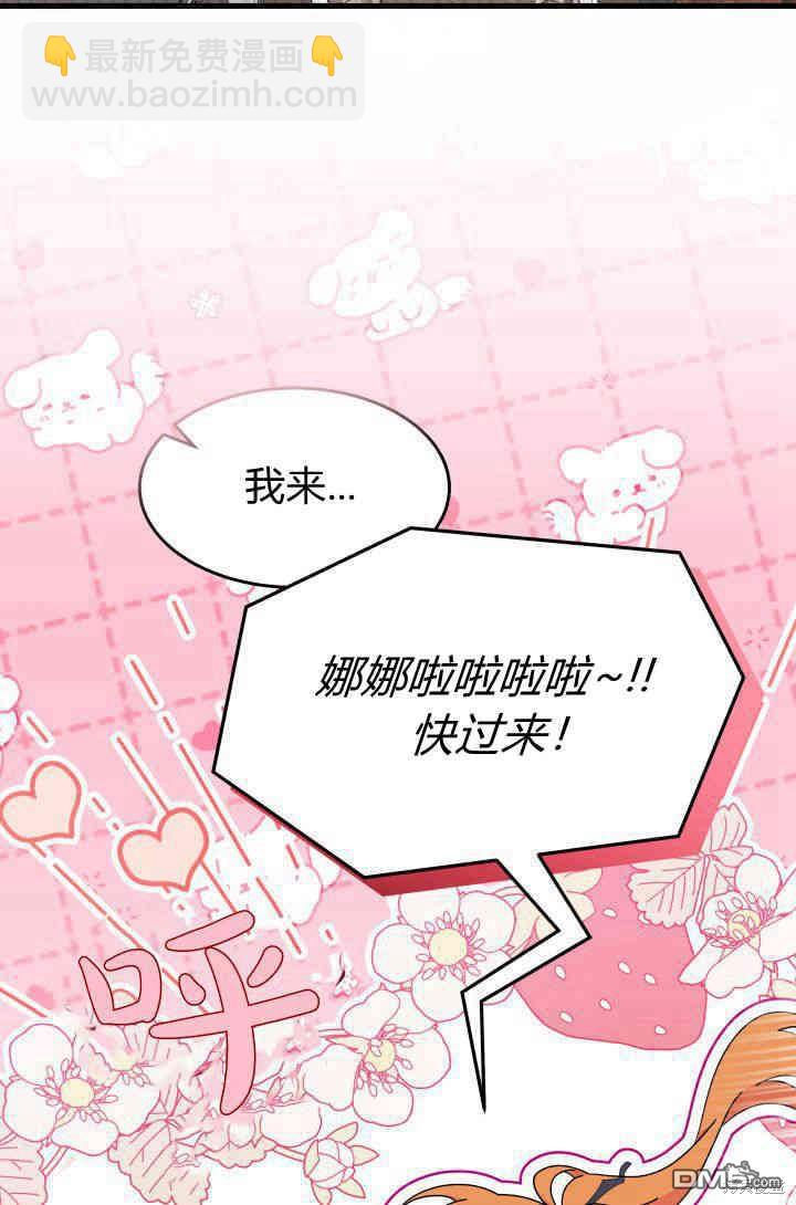 我不想當鵲橋 - 第29話(1/3) - 8