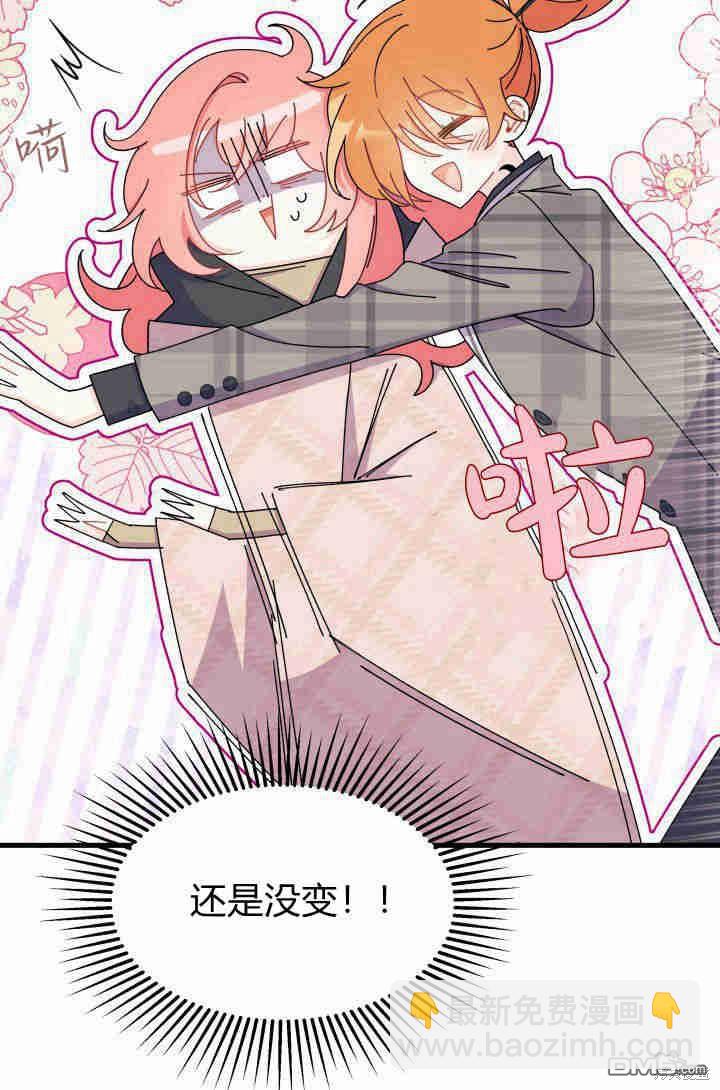 我不想當鵲橋 - 第29話(1/3) - 1