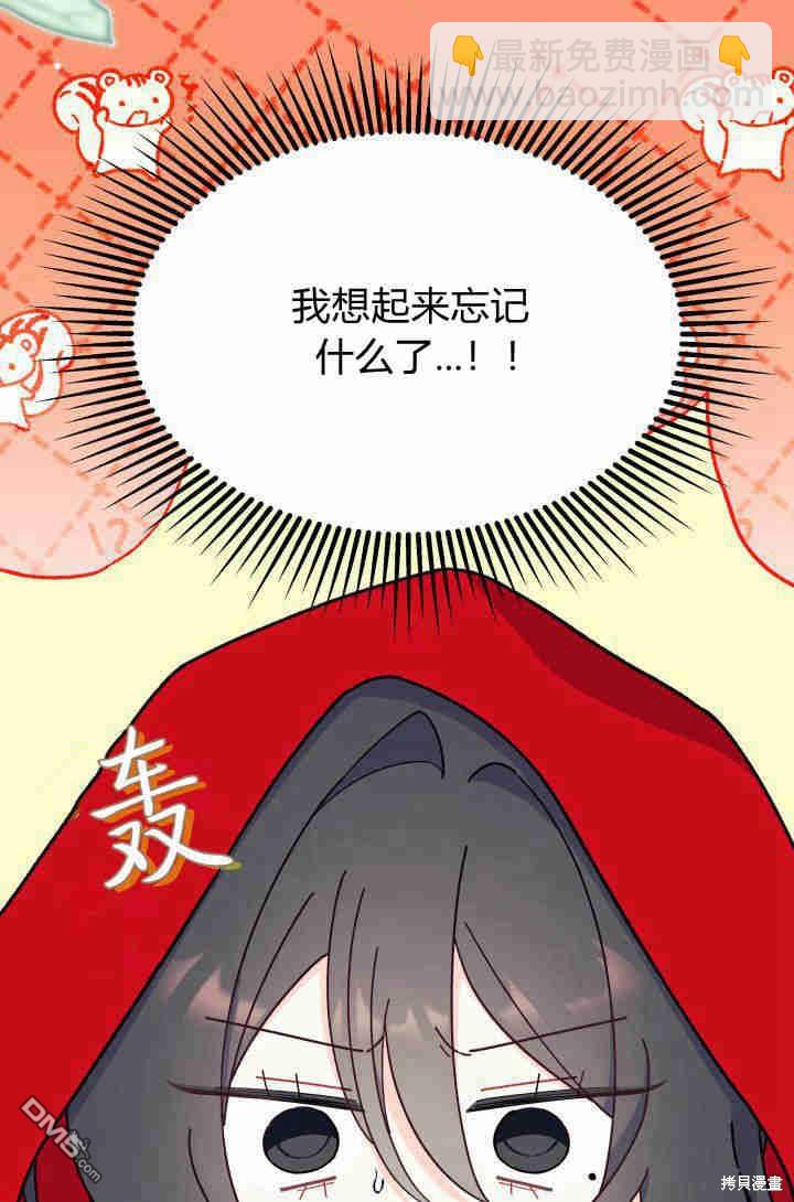 我不想當鵲橋 - 第29話(2/3) - 6