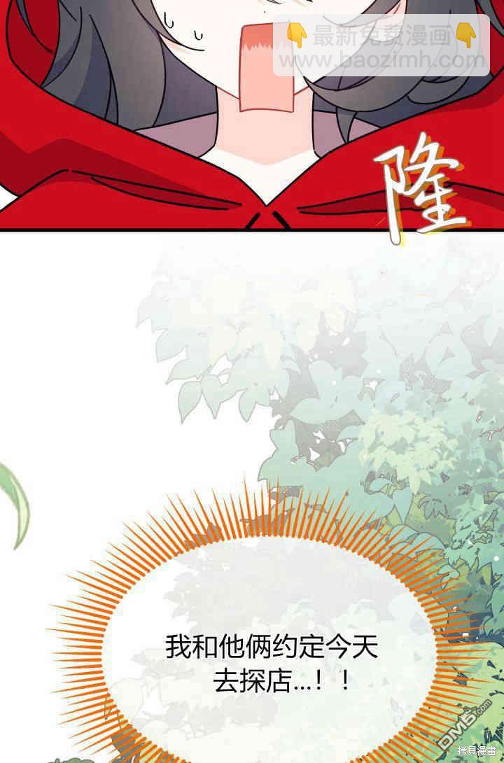 我不想當鵲橋 - 第29話(2/3) - 7