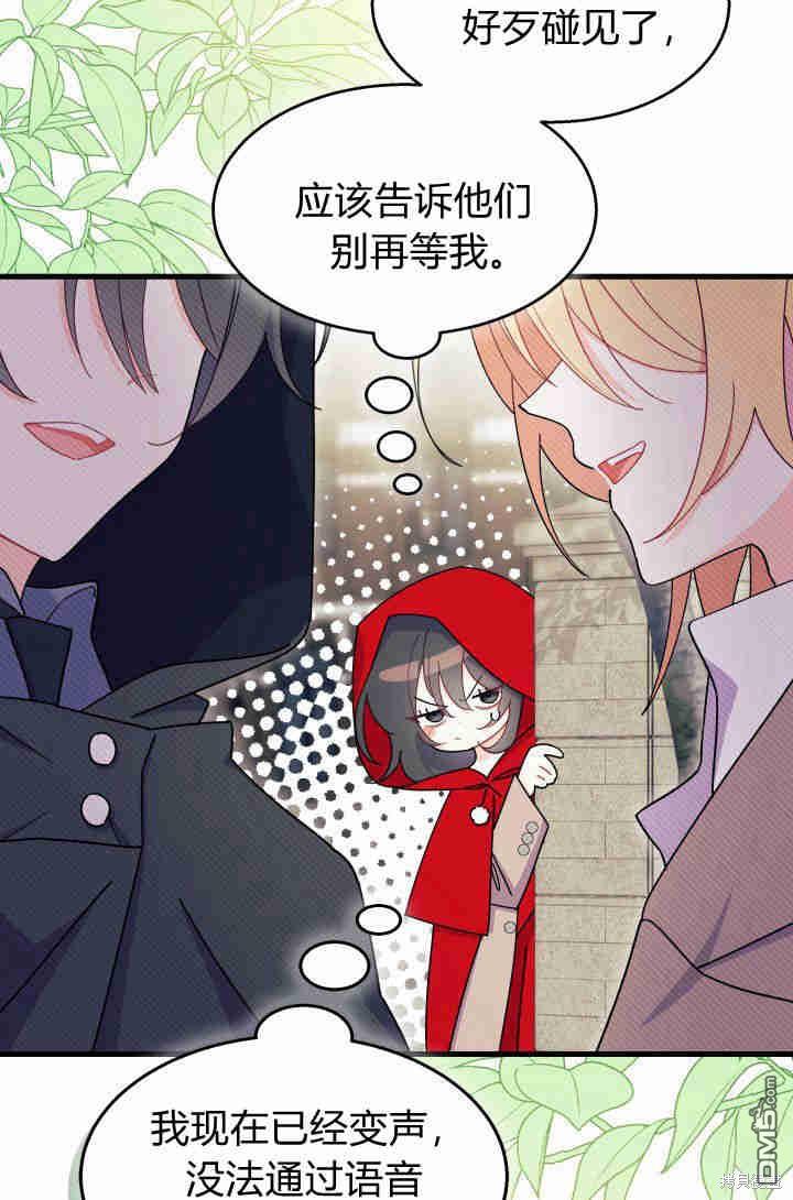 我不想當鵲橋 - 第29話(2/3) - 3