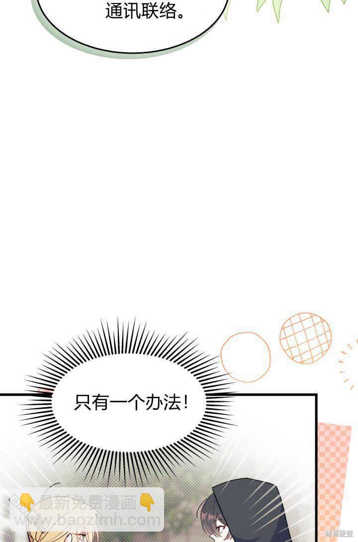 我不想當鵲橋 - 第29話(2/3) - 4