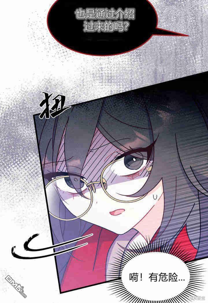 我不想當鵲橋 - 第31話(3/3) - 6