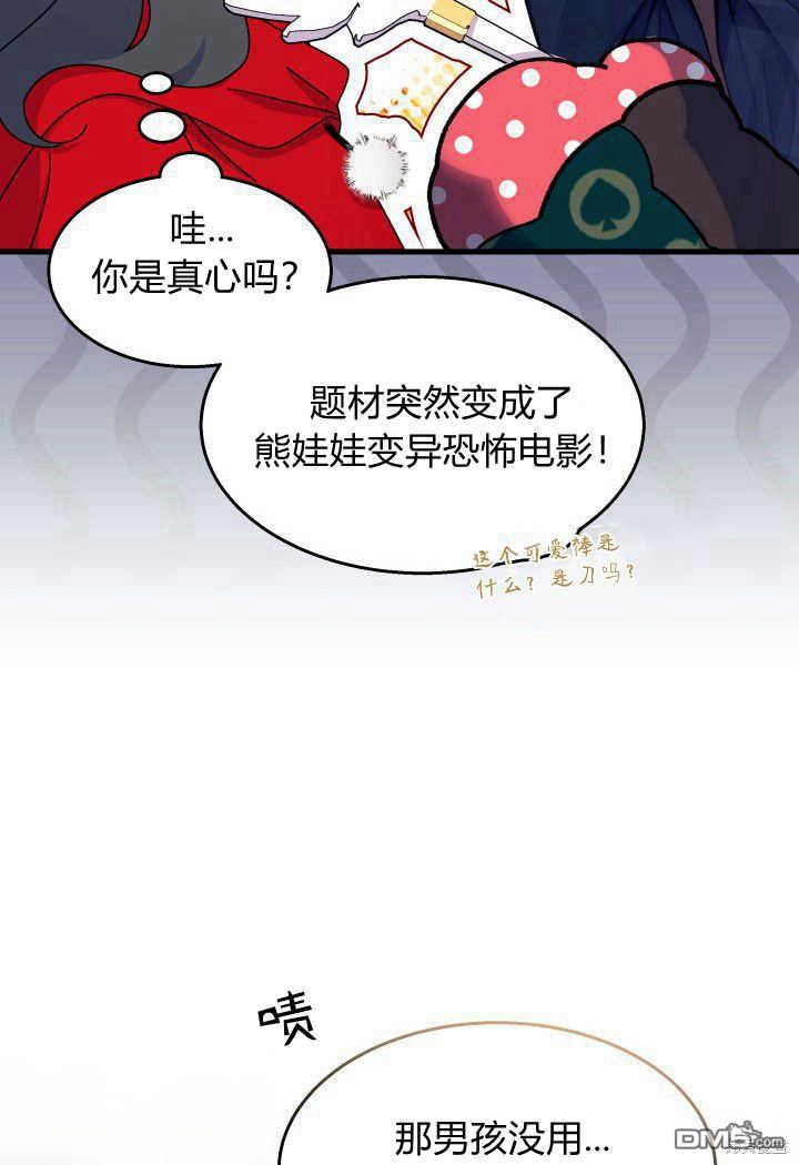 我不想當鵲橋 - 第31話(3/3) - 2