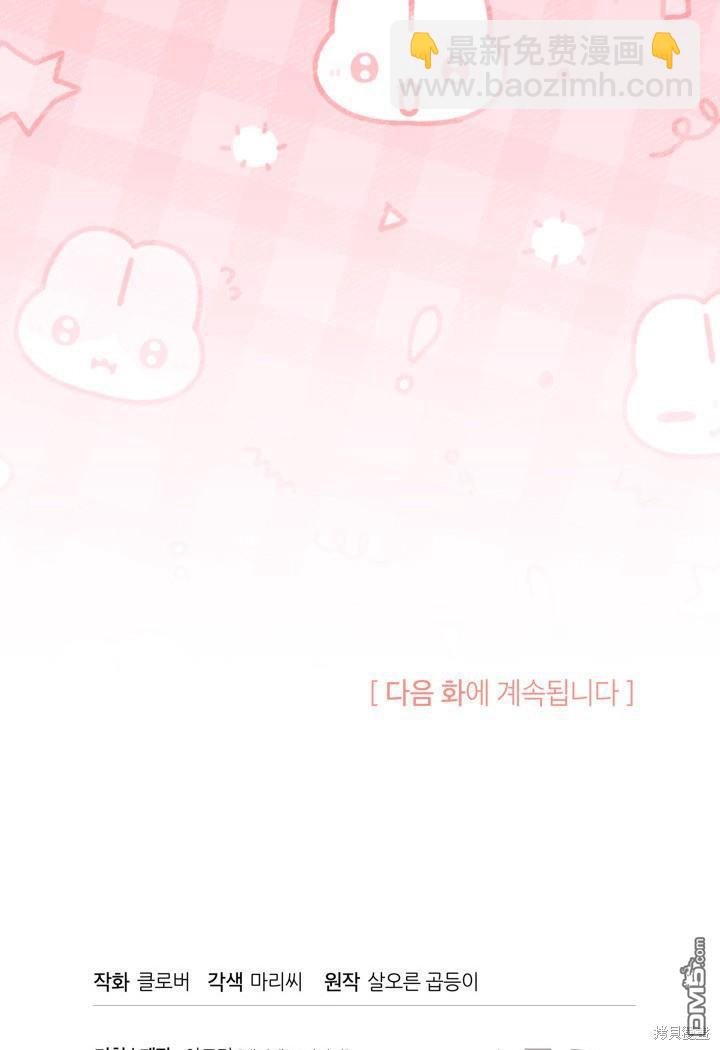 我不想當鵲橋 - 第31話(3/3) - 4