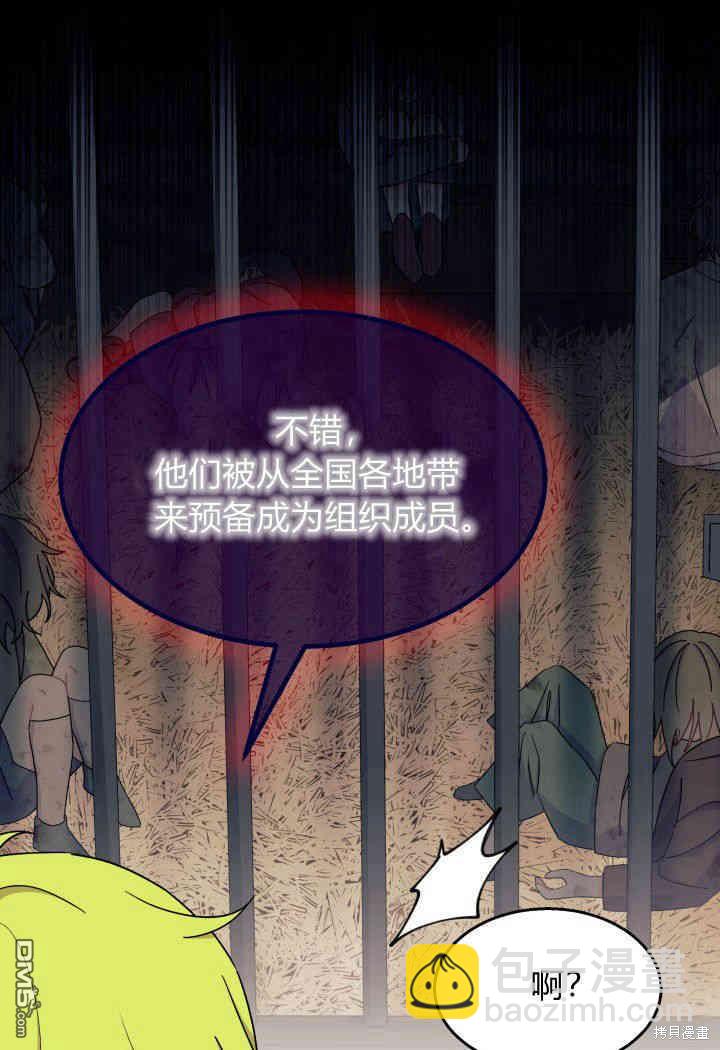 我不想當鵲橋 - 第31話(1/3) - 6