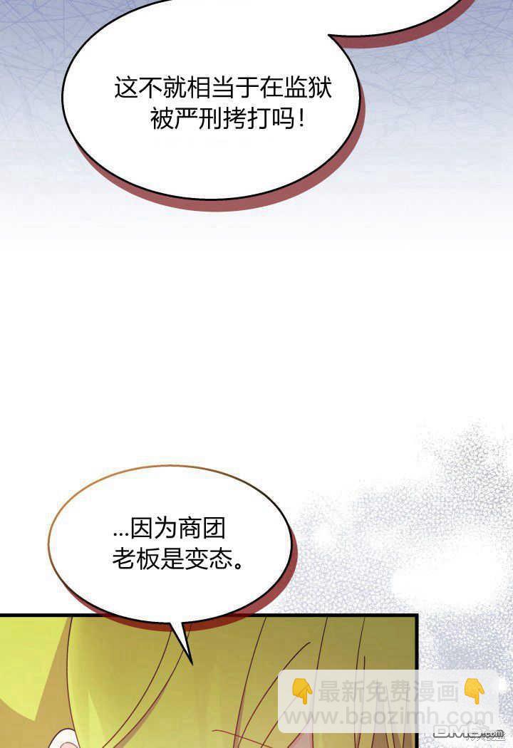 我不想當鵲橋 - 第31話(1/3) - 8