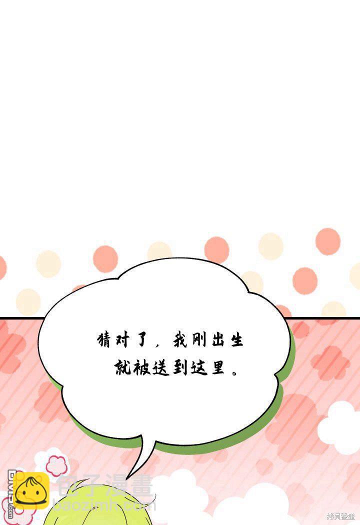 我不想當鵲橋 - 第31話(1/3) - 1