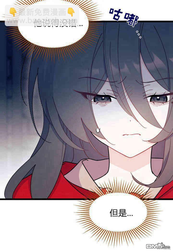 我不想當鵲橋 - 第31話(1/3) - 6