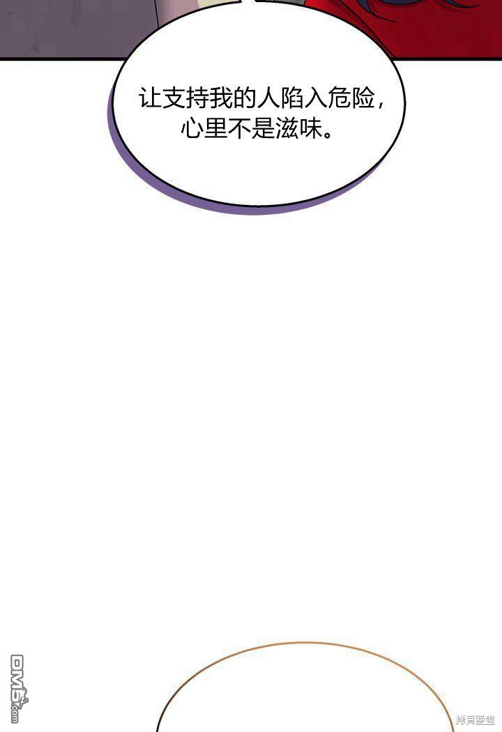 我不想當鵲橋 - 第31話(2/3) - 8