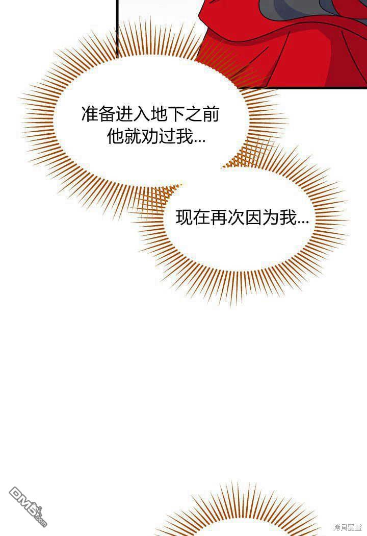 我不想當鵲橋 - 第31話(2/3) - 4