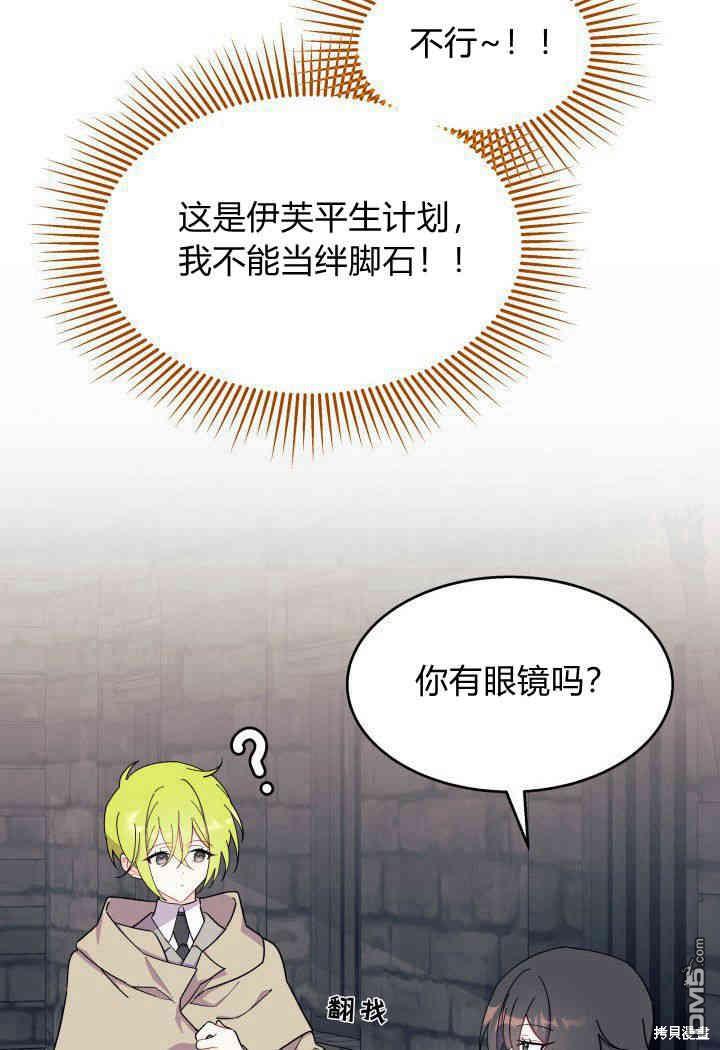 我不想當鵲橋 - 第31話(2/3) - 5