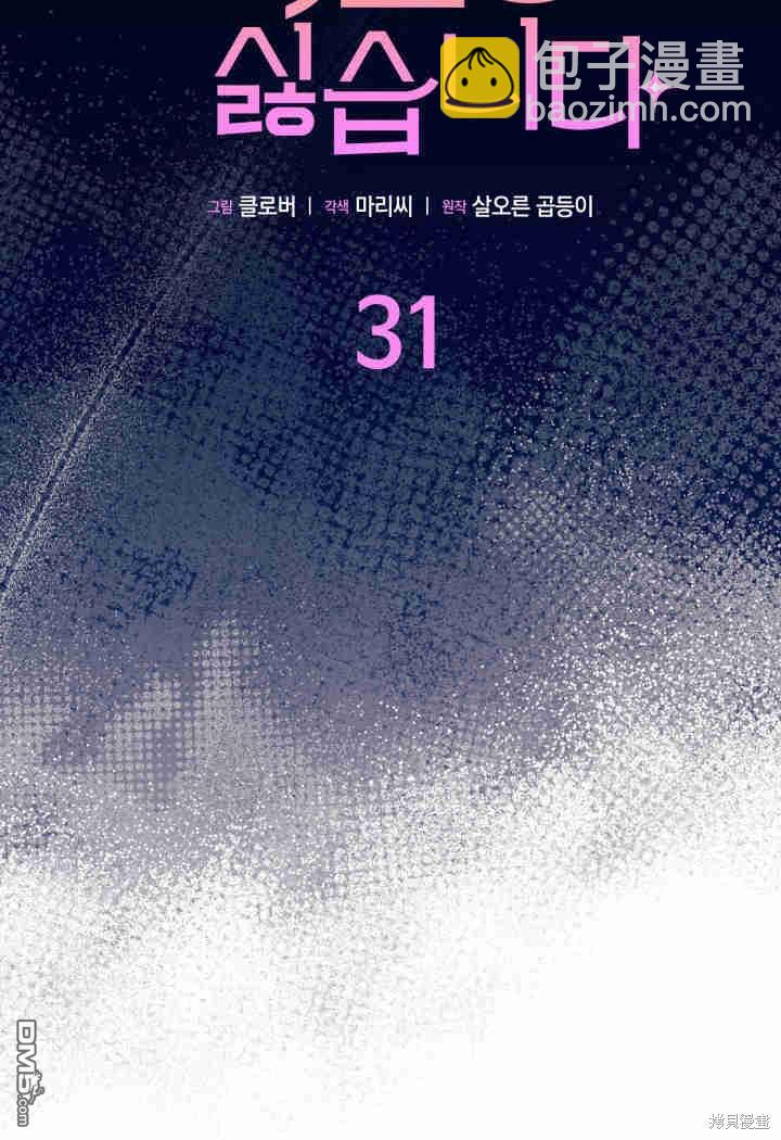 我不想當鵲橋 - 第31話(1/3) - 7