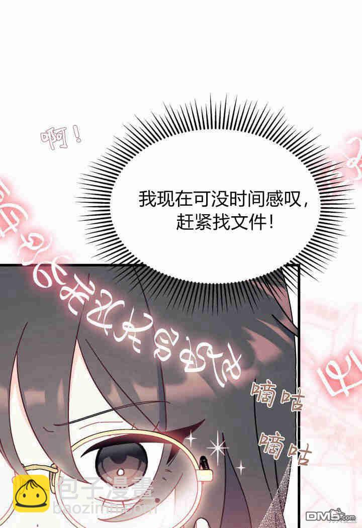 我不想當鵲橋 - 第31話(2/3) - 5