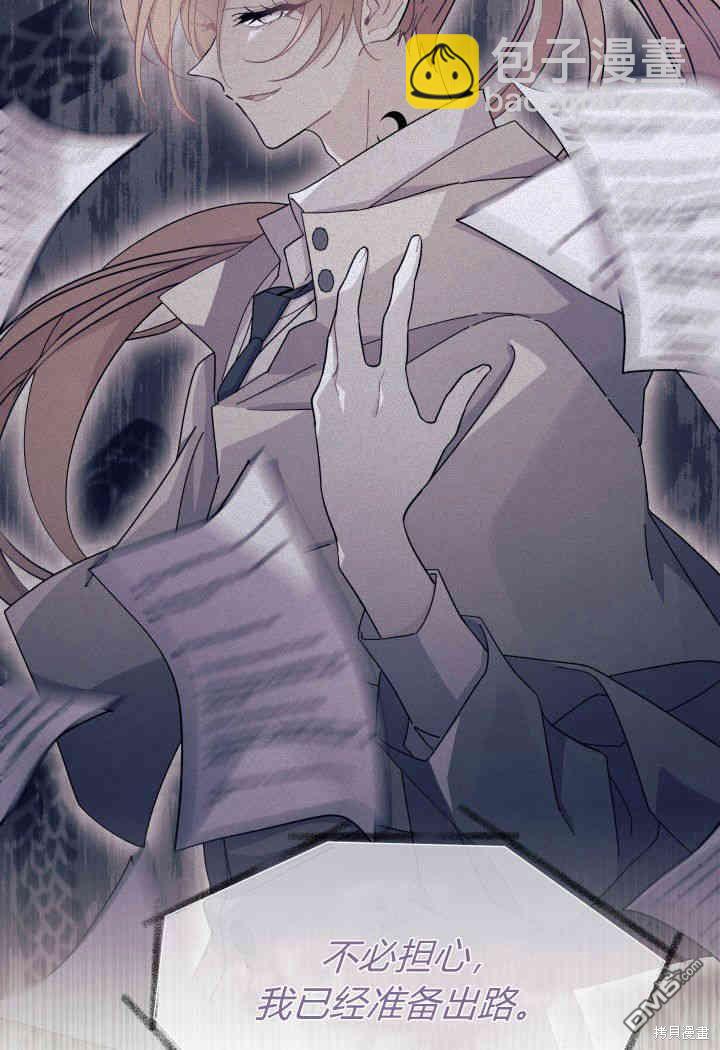 我不想當鵲橋 - 第33話(3/3) - 3