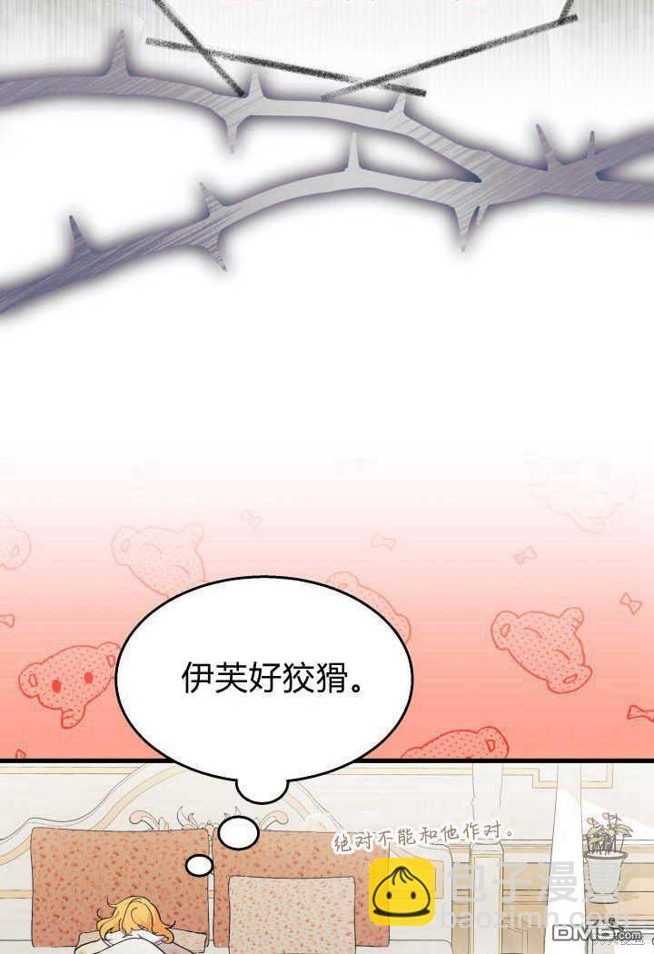 我不想當鵲橋 - 第33話(3/3) - 4