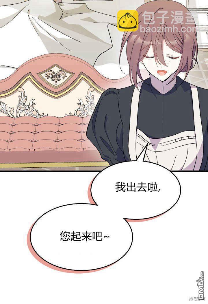 我不想當鵲橋 - 第33話(3/3) - 1