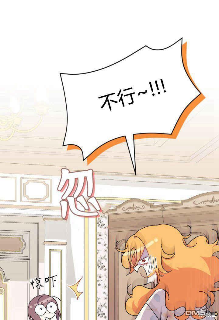 我不想當鵲橋 - 第33話(3/3) - 4