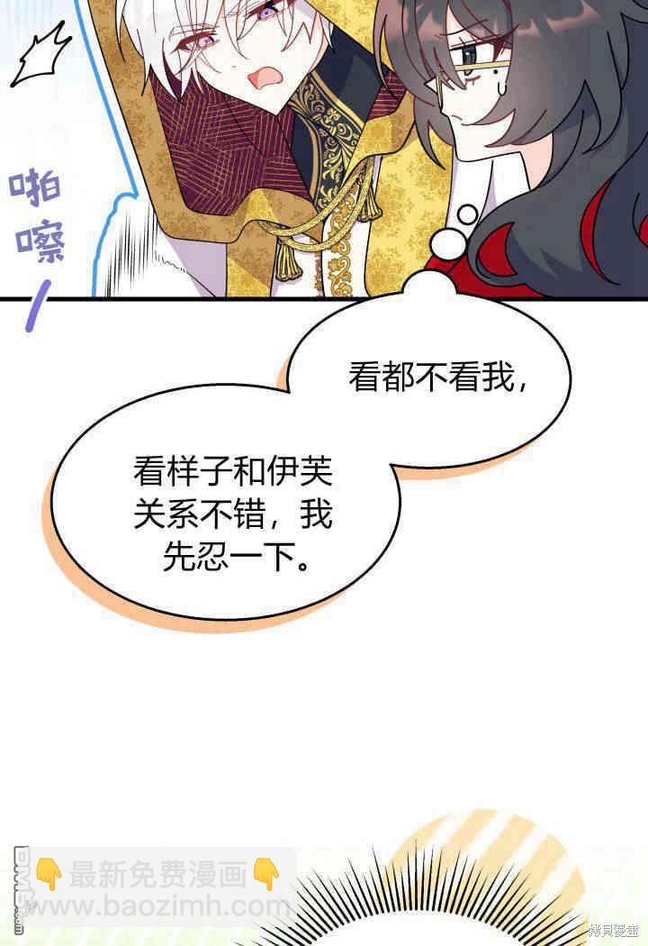 我不想當鵲橋 - 第33話(1/3) - 3