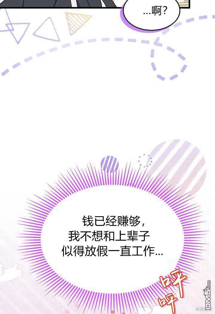 我不想當鵲橋 - 第33話(3/3) - 3