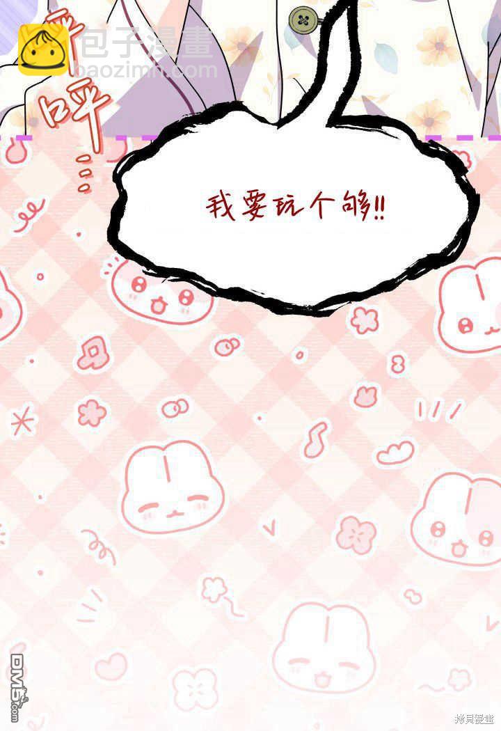 我不想當鵲橋 - 第33話(3/3) - 1