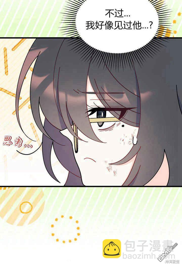 我不想當鵲橋 - 第33話(1/3) - 4