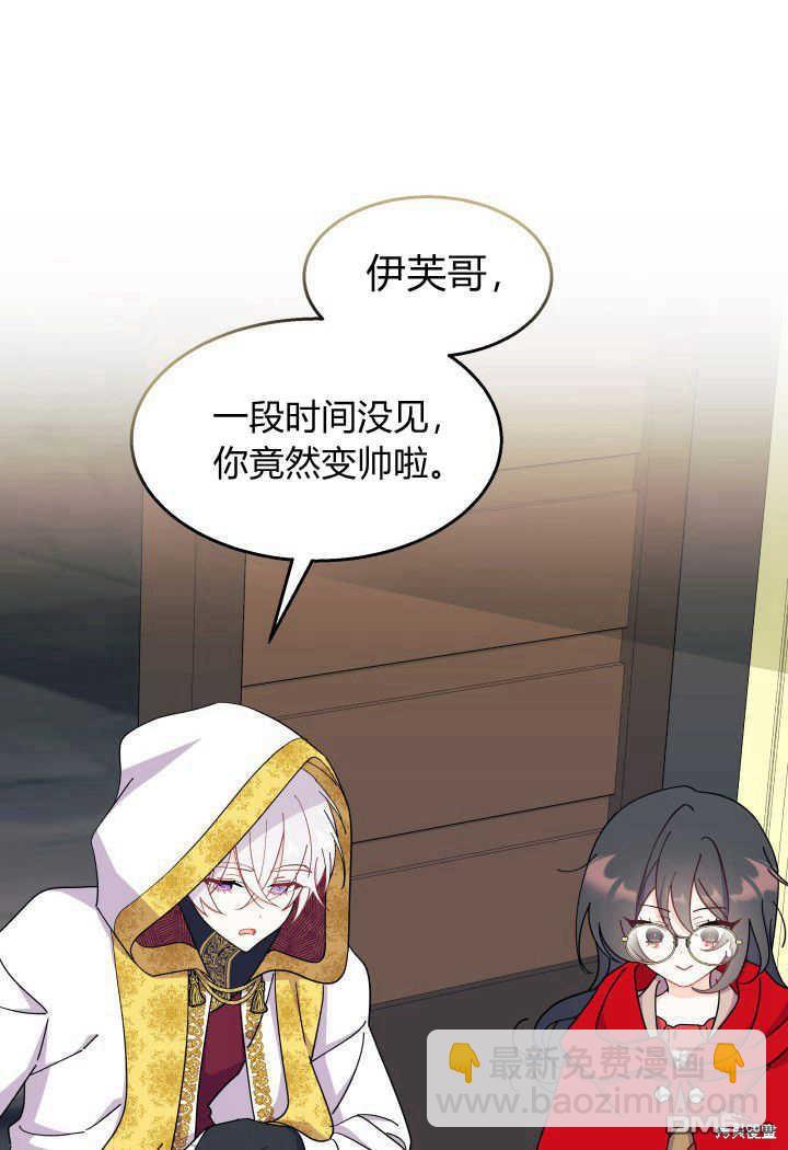 我不想當鵲橋 - 第33話(1/3) - 6