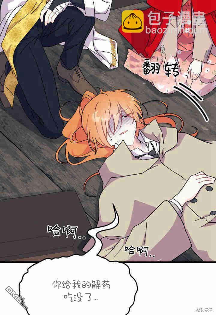 我不想當鵲橋 - 第33話(1/3) - 7