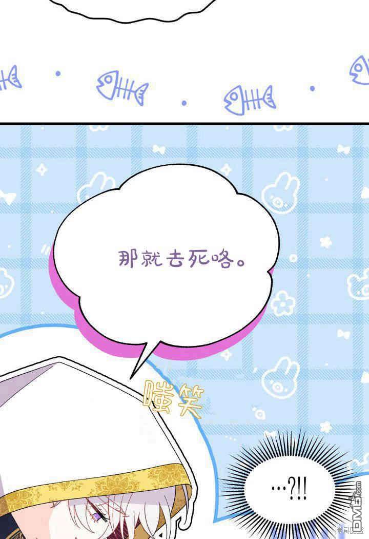 我不想當鵲橋 - 第33話(1/3) - 8