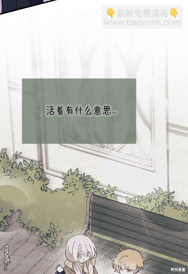 我不想當鵲橋 - 第33話(1/3) - 6
