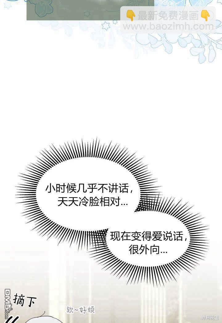 我不想當鵲橋 - 第33話(1/3) - 2