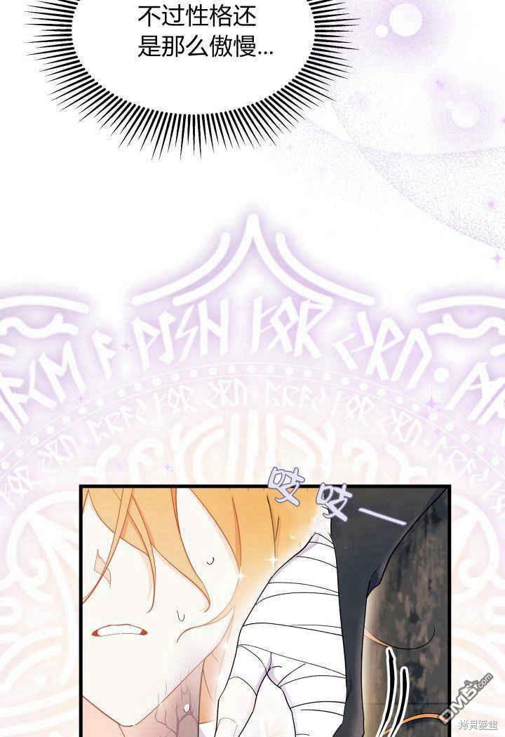 我不想當鵲橋 - 第33話(1/3) - 5